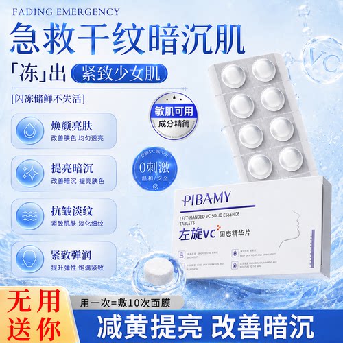 固态精华白淡斑抗皱淡纹去黄提亮抗氧化