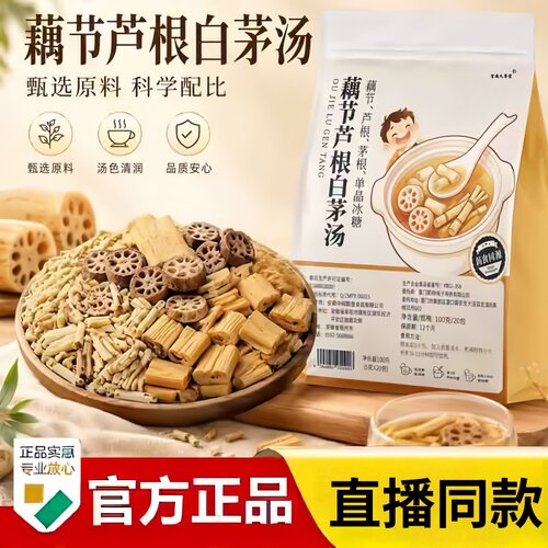 藕节芦根白茅汤小儿流鼻血用官方旗舰店正品养生茶泡水即饮3bc