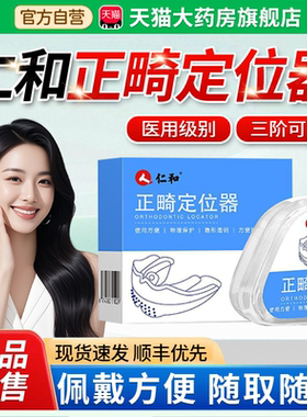 仁和正畸定位器牙齿托槽成人儿童6D隐形透明牙套矫正视频同款1bf