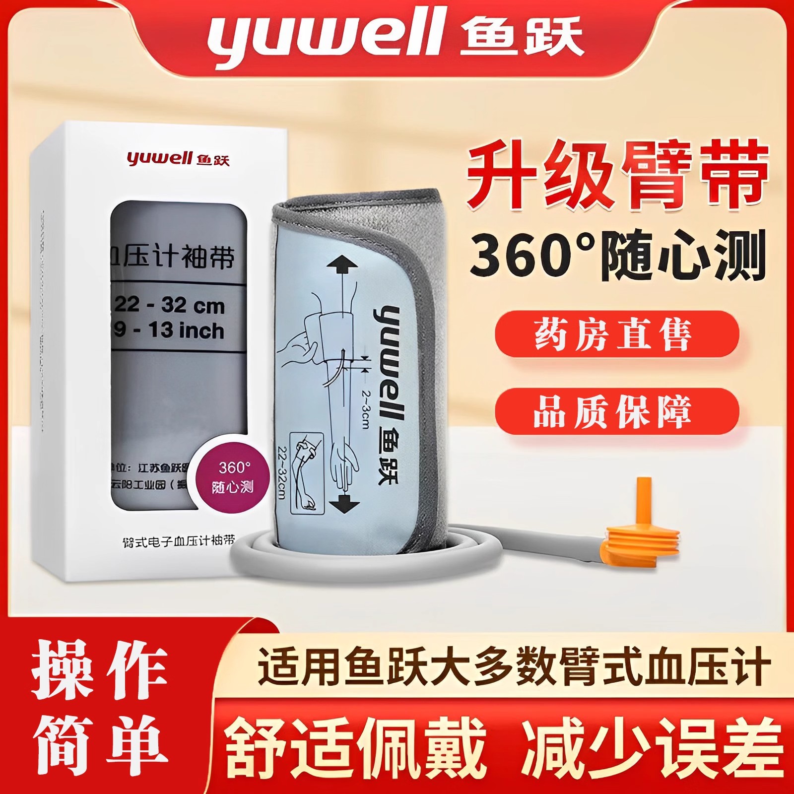 鱼跃电子血压计袖带配件原装正品