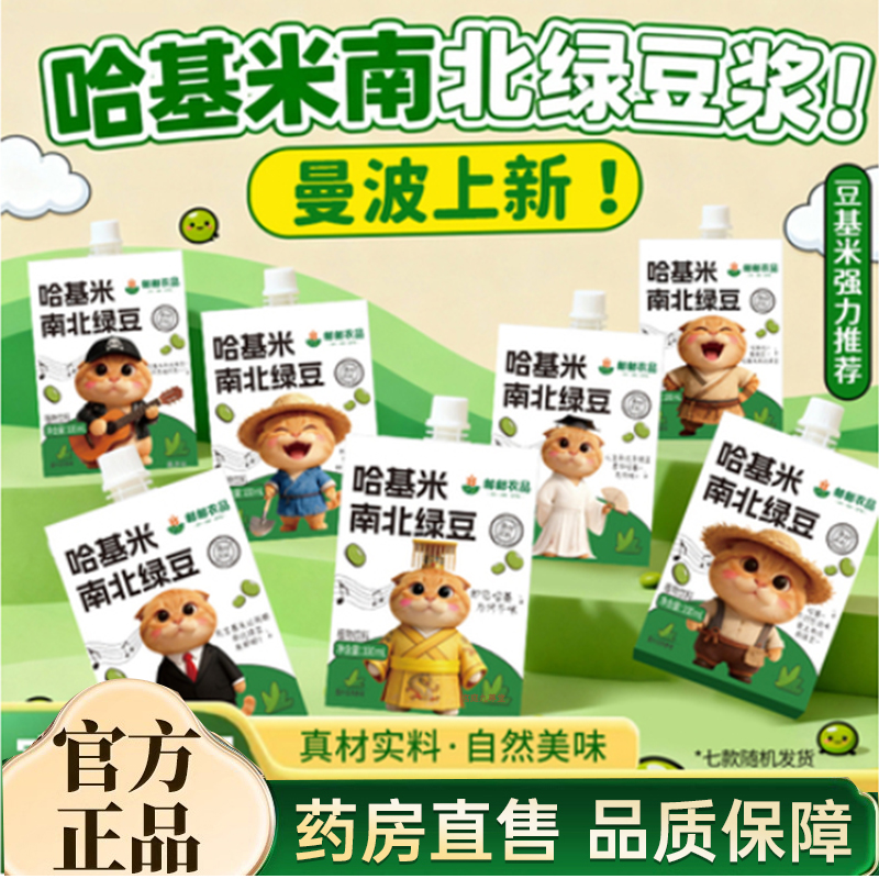 哈吉米哈基米南北绿豆浆官方旗舰店绿豆曼波豆浆营养早餐代餐7qk