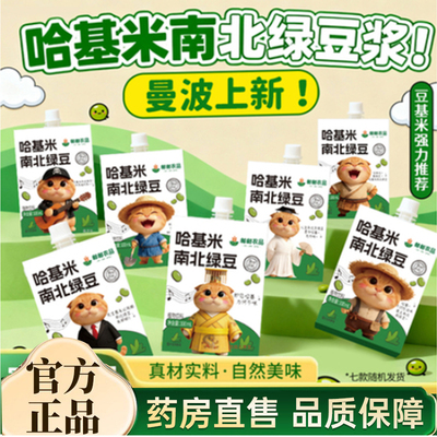 哈吉米哈基米南北绿豆浆官方旗舰店绿豆曼波豆浆营养早餐代餐7qk