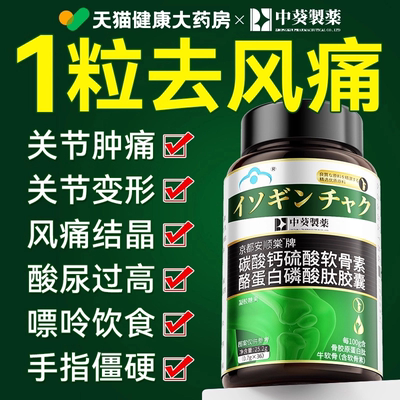 三井清风酪蛋白胶囊溶石去结晶关节红肿缓解疼痛变形活动僵硬FF2