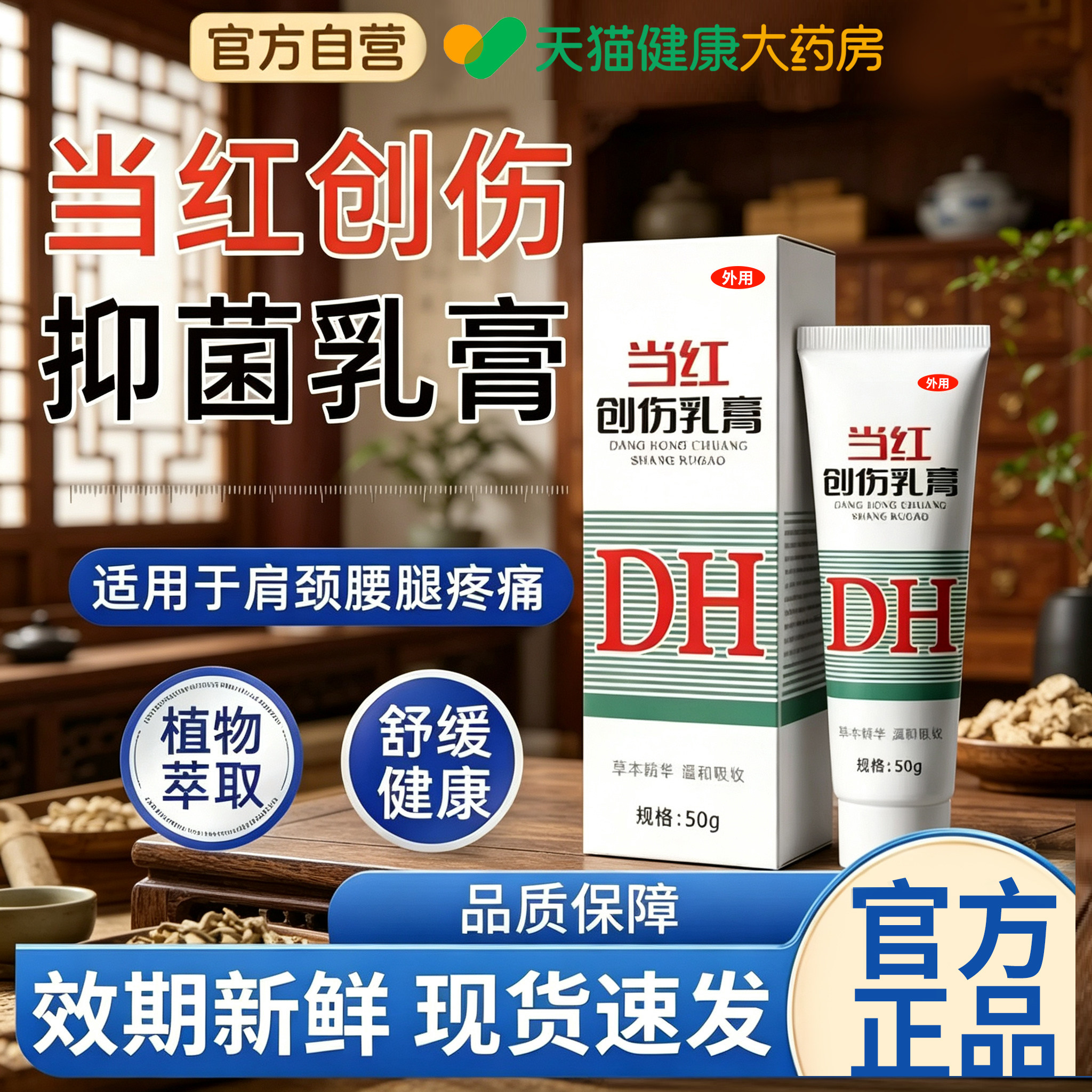 正品当红创伤软膏北医三院50g抑菌乳膏伤肩颈关节不适北医同款gh