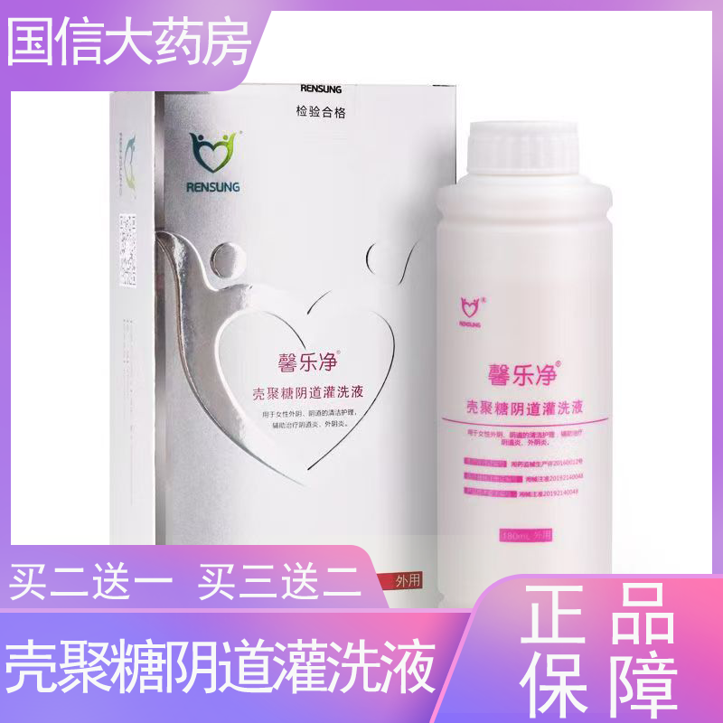 馨乐净壳聚糖阴道灌洗液女性外阴异味私处护理官方正品大药房发hy,医疗器械,保健理疗,淘宝优惠券,粉丝福利购,淘宝优惠卷