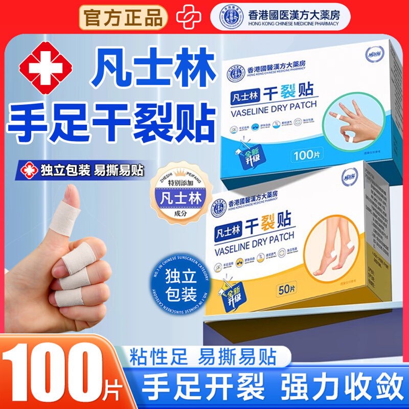 凡士林干裂贴医用正品官方旗舰店手指手脚手足裂干裂膏脚后跟2hc