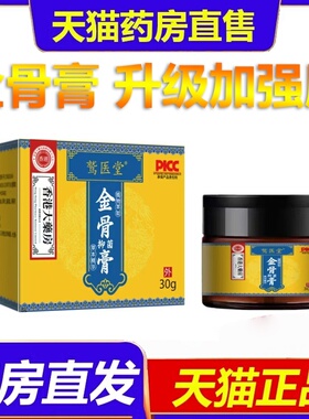 【升级加强版】金骨膏正品植物萃取外用正品大药房官方旗舰店3HT