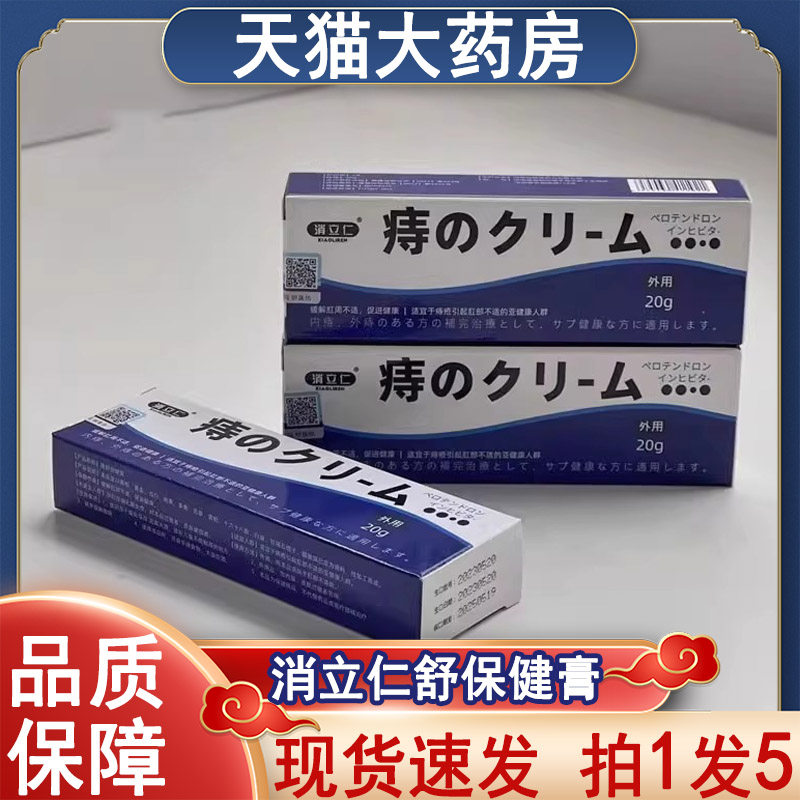 消立仁舒保健膏壳聚糖内外痔疮膏正品官方旗舰店痔疮凝胶9dq,保健用品,面部健康,淘宝优惠券,粉丝福利购,淘宝优惠卷
