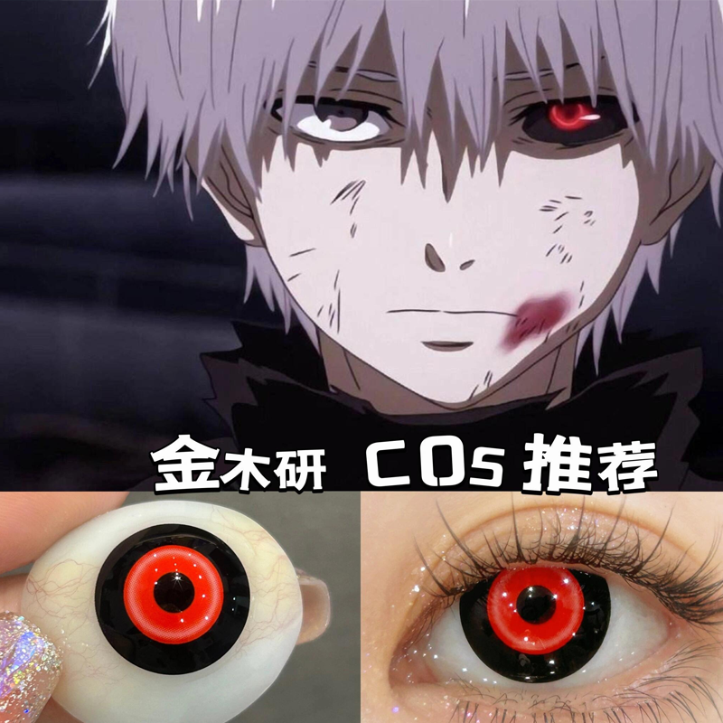 金木研美瞳cos还原年抛红黑色日东京食种漫展cosplay次元男HN