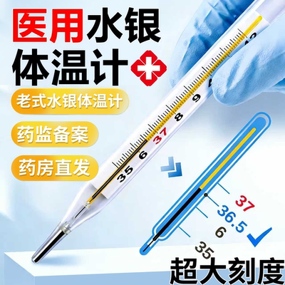 水银体温计家用精准医用老式玻璃体温计大刻度婴儿童专用批发bp