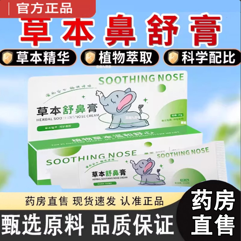 热销NO·1草本舒鼻膏艾然