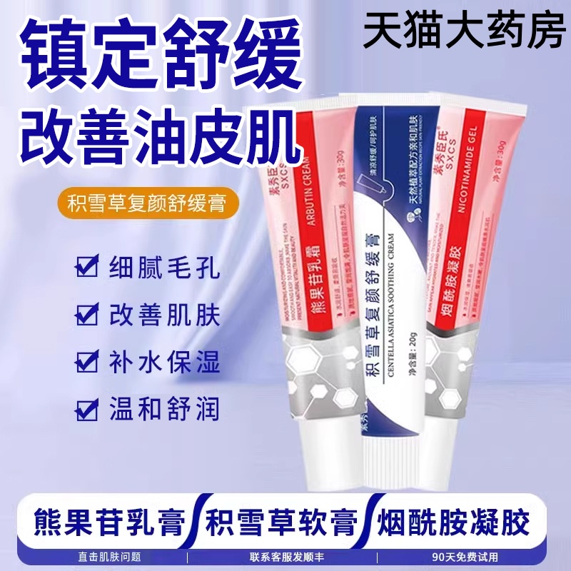 熊果苷积雪草霜苷烟酰胺凝胶淡痘印复颜舒缓膏官方正品旗舰店7tl