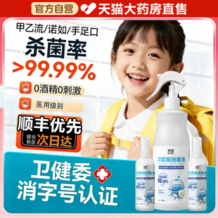 甲流消毒喷雾医用级母婴可用儿童家用次氯酸消毒液官方旗舰店3tl