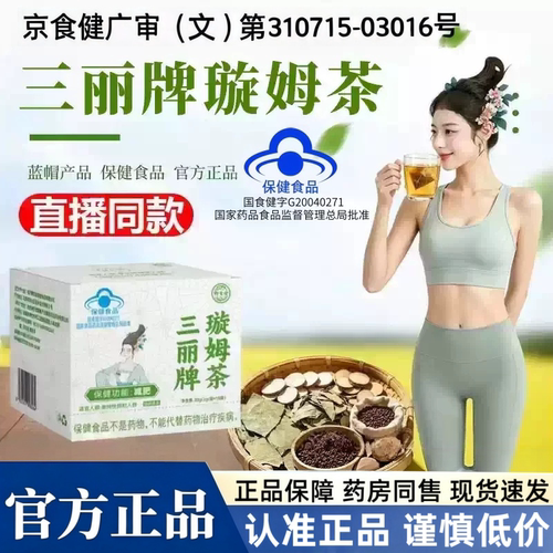 三丽牌璇姆茶正品官方旗舰店御生堂蓝帽认证旋姆茶药房直播款2HT