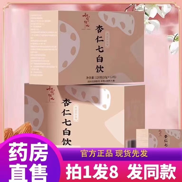 甜蜜征兆杏仁七白饮官方旗舰店正品茯苓百合七白粉饮直播同款2AQ-封面