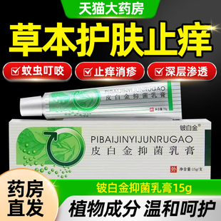 铍白金抑菌乳膏官方正品 皮白金草本软膏大药房旗舰店TQ5