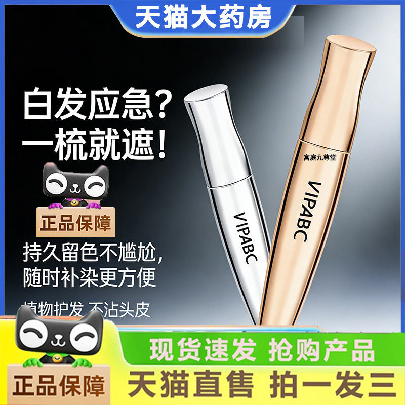 VIPABC遮盖白发美发棒膏染发笔黑官方旗舰店正品持久留香自然3dq,保健用品,面部健康,淘宝优惠券,粉丝福利购,淘宝优惠卷