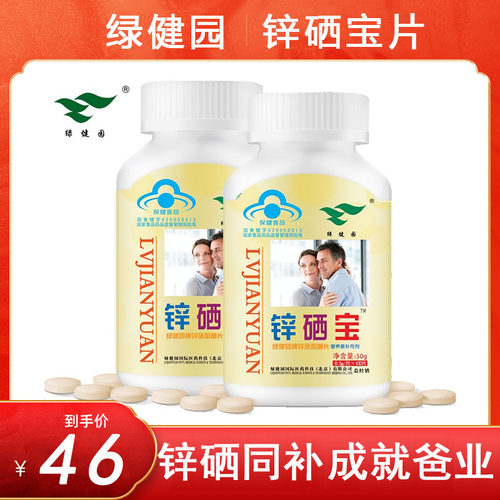 100片/瓶】绿健园锌硒宝咀嚼片
