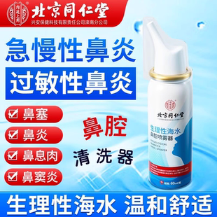 北京同仁堂过敏性鼻炎益生菌抗过敏鼻炎喷雾正品旗舰店yb1