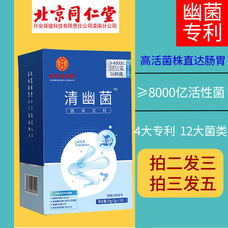 北京同仁堂益生菌可搭成年幽门螺旋菌大人儿童便秘调理肠胃产品JR