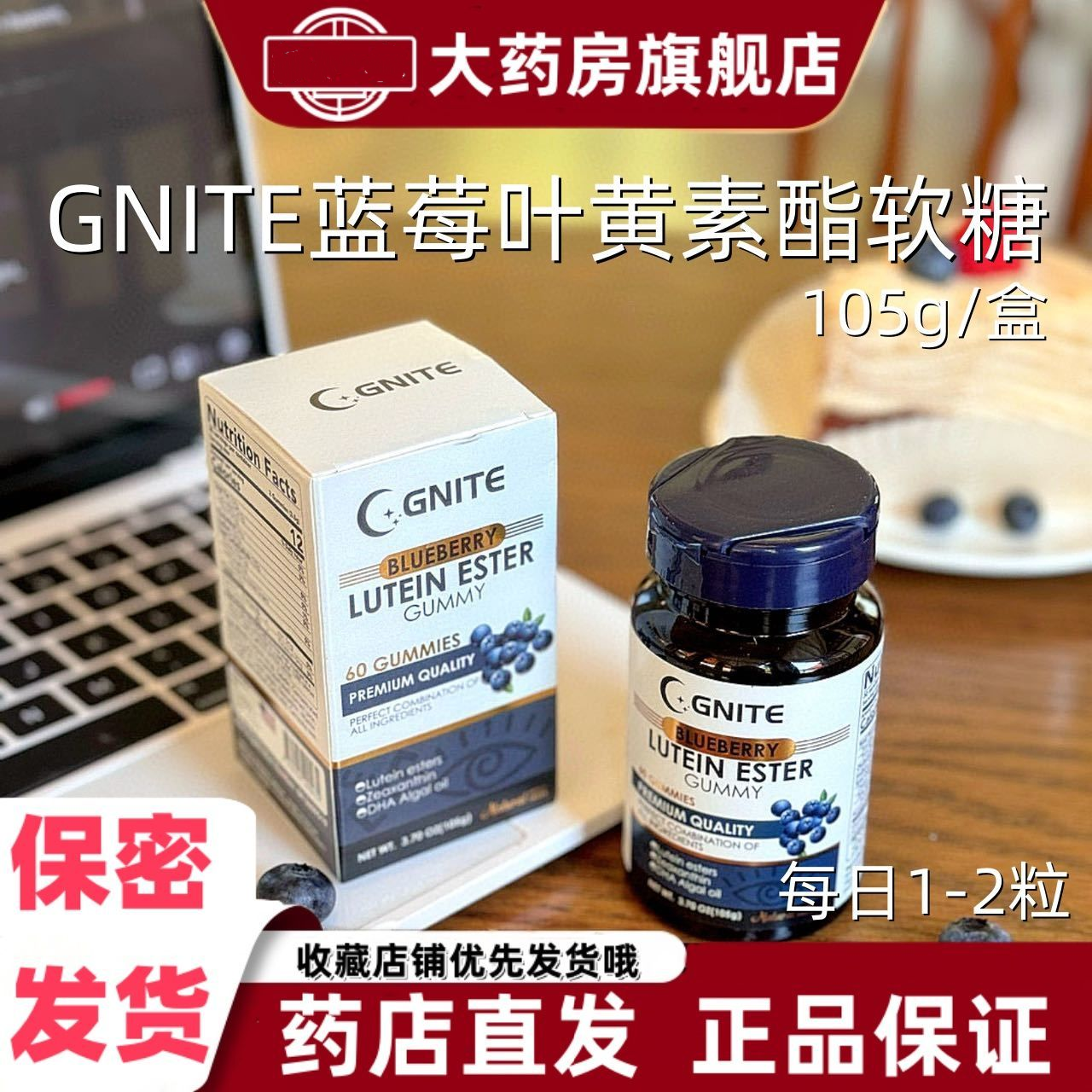 美国Gnite晚安蓝莓叶黄素酯软糖105g藻油DHA玉米黄质葡萄籽进口VX