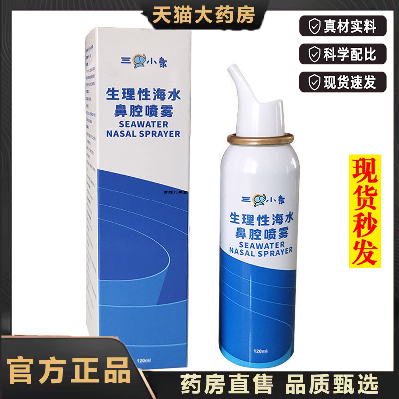 药房直售生理性海水鼻腔喷雾儿童/成人款官方旗舰店正品保障9jk