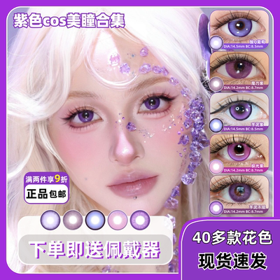 doya紫色cos美瞳日半年抛紫色叶瑄散兵刻晴甘雨司岚dgu漫展原神gc