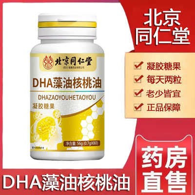 北京同仁堂dha藻油核桃油