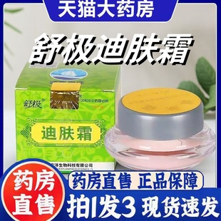 乳膏官方旗舰店成人皮肤润肤草本外用凝胶霜3bc 舒极牌迪肤霜正品