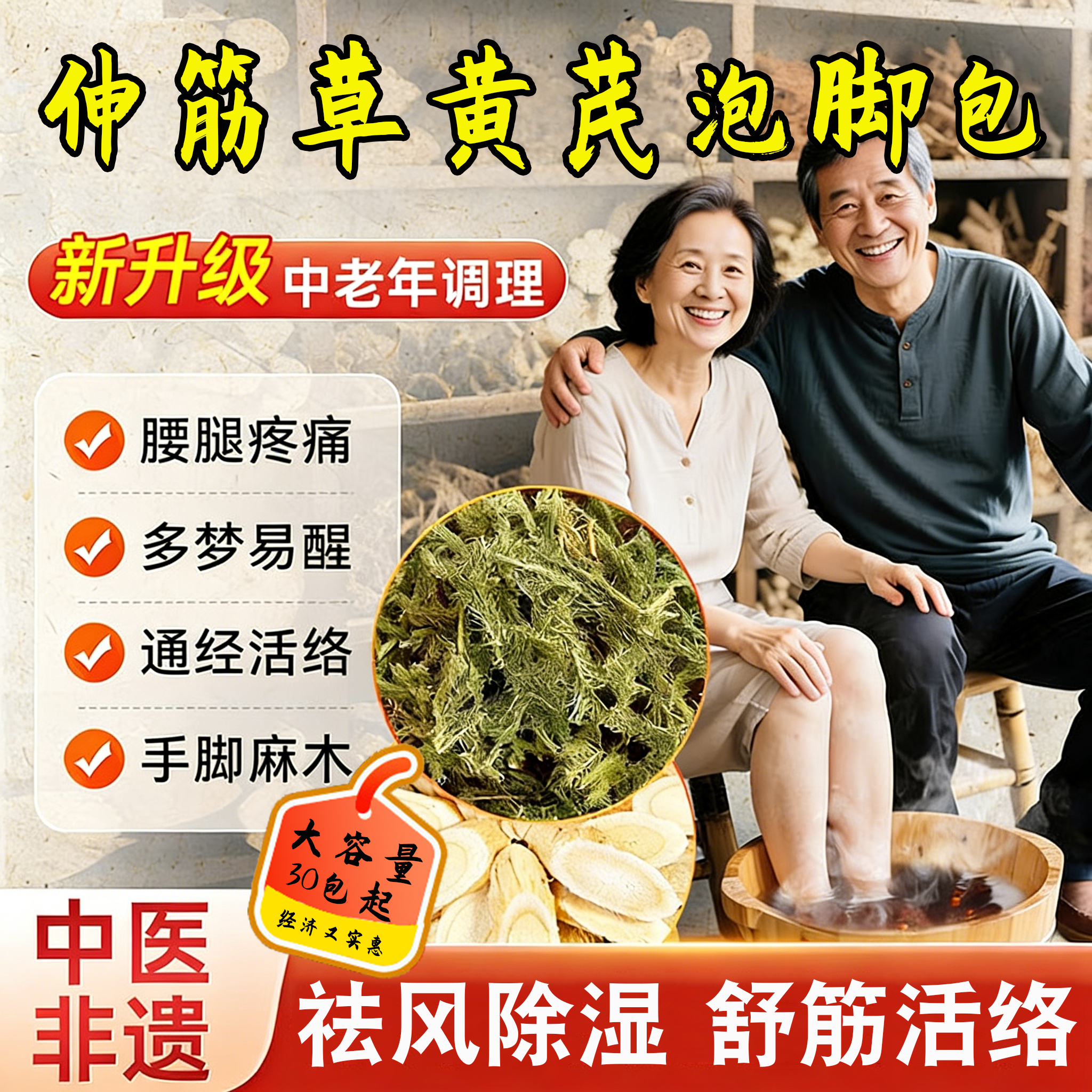 伸筋草黄芪泡脚包独立包装中老年人艾草中药泡脚包疏通经络3tl