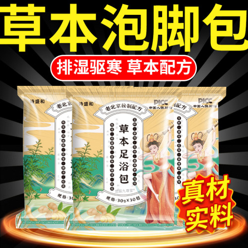 草本足浴包干姜艾叶红花泡脚包专用祛湿养生官方旗舰店正品3bf