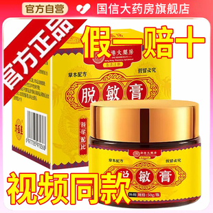 香港大药房脱敏膏外用降敏膏护理膏龟头医用降敏感外用降敏剂磊nn