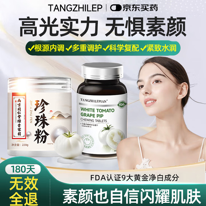 白番茄烟酰胺葡萄籽提取物胶原蛋白天然虾青素官方旗舰店正品11nn