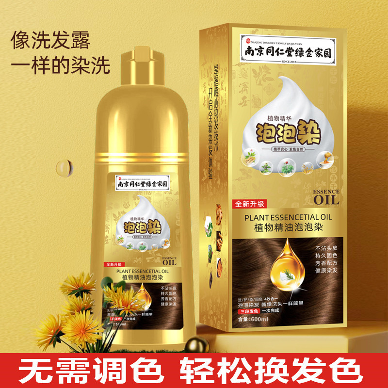 染发膏中草药泡泡染持久固色】