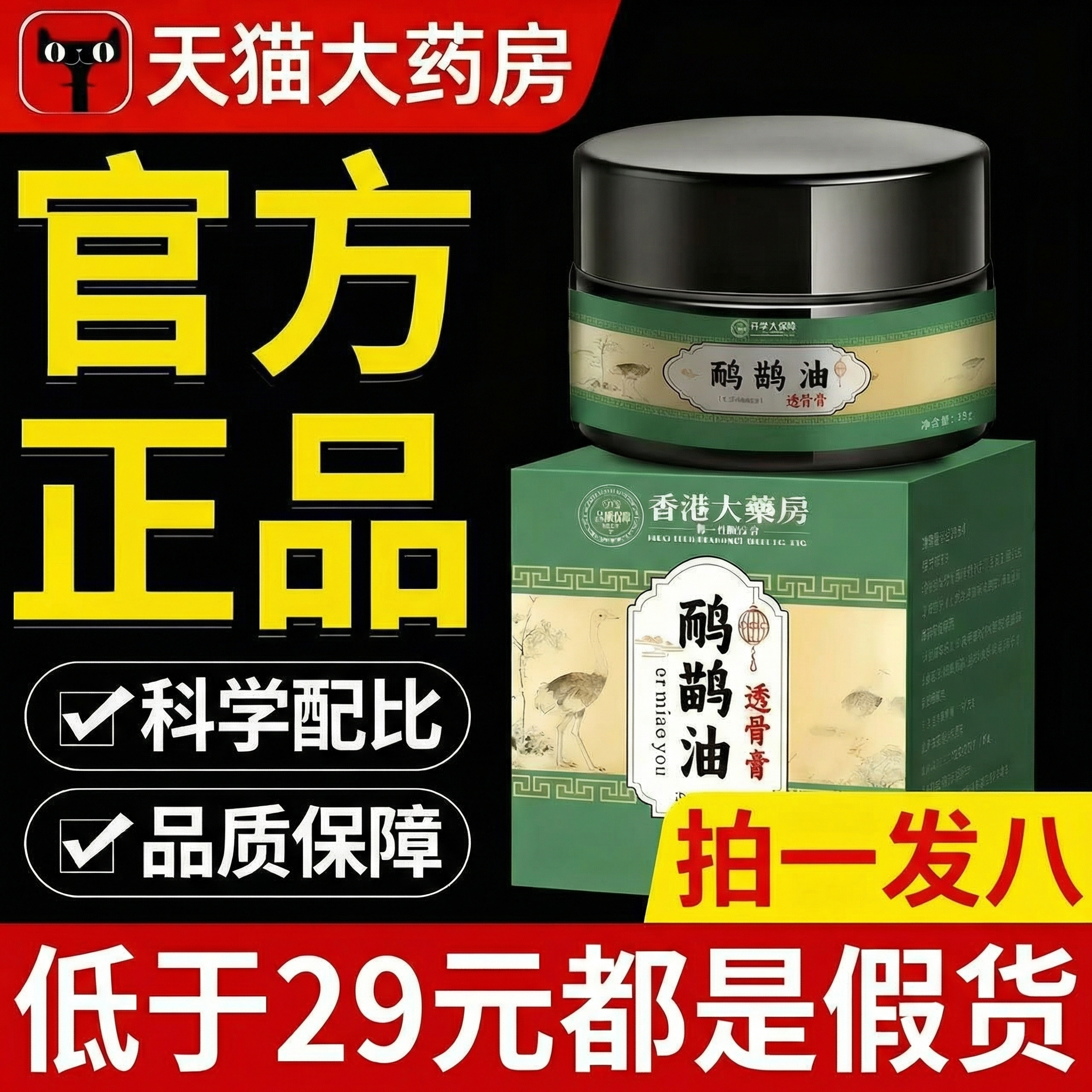 香港大药房鸸鹋油透骨膏官方旗舰店正品膝盖关节不适活络膏nn,保健用品,皮肤消毒护理（消）,淘宝优惠券,粉丝福利购,淘宝优惠卷