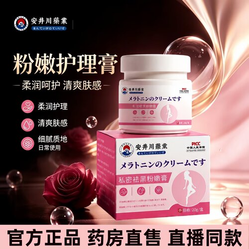 乳晕漂粉霜大s推荐私护护理乳膏褪黑素暗沉药房直售直播同款3HT