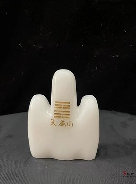 玉乡之源玉保平安中式客厅工艺品