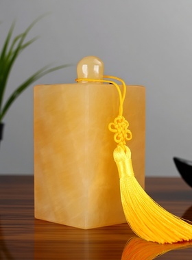 天然玉石米黄玉印章玉玺摆件家居书房办公室姓名章私章书法收藏章