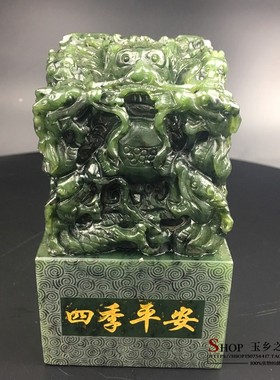 正品和田玉玉玺摆件天然玉石碧玉玉玺貔貅龙珠玉玺收藏品古风玉器