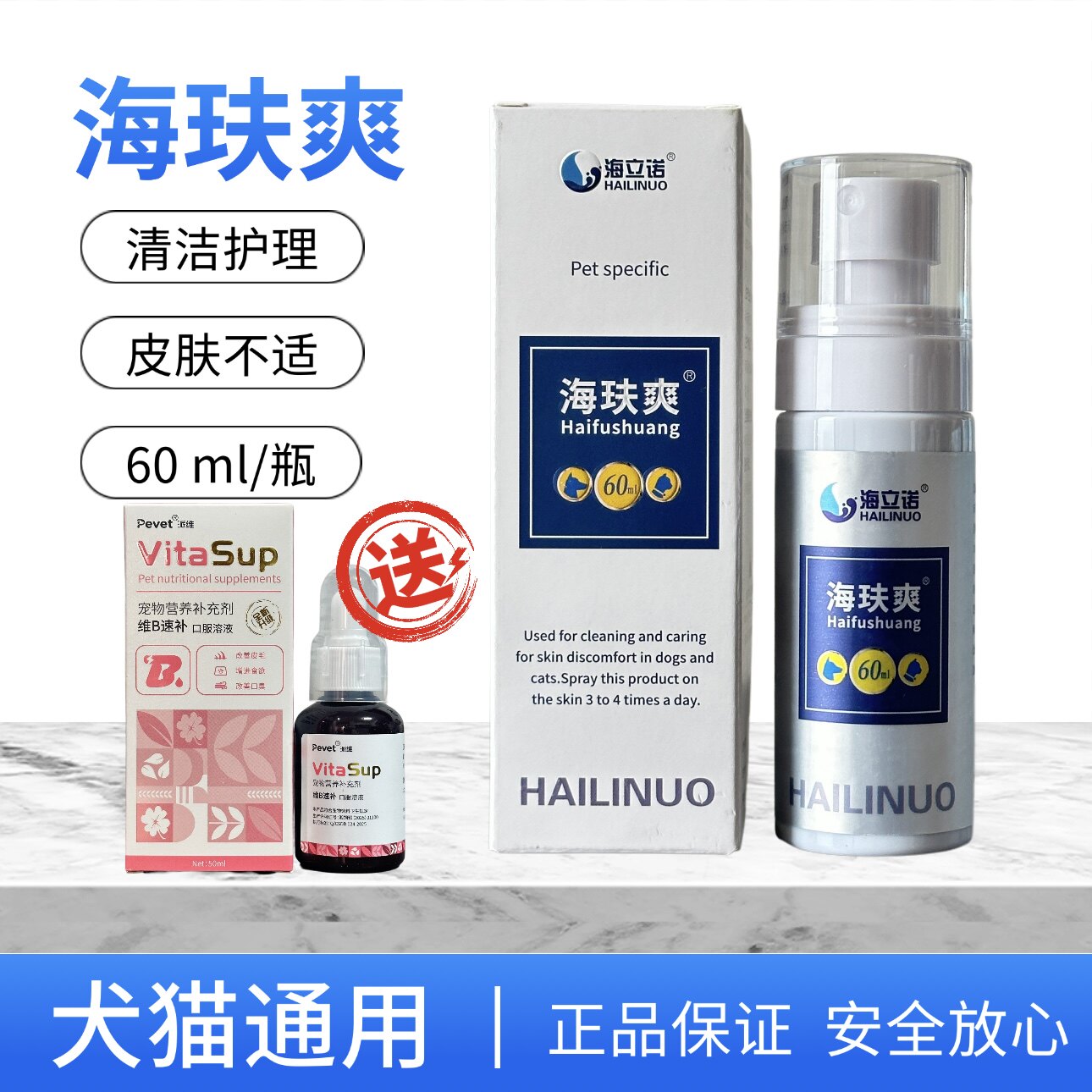 海玞爽宠物皮肤喷咨询享优惠图片