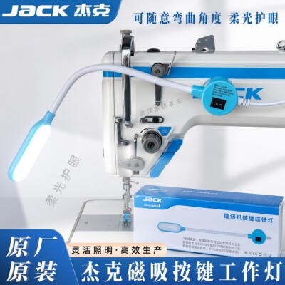 Jack杰克磁吸按键工作灯缝纫机灯led工作灯不可调照明灯LED衣车灯