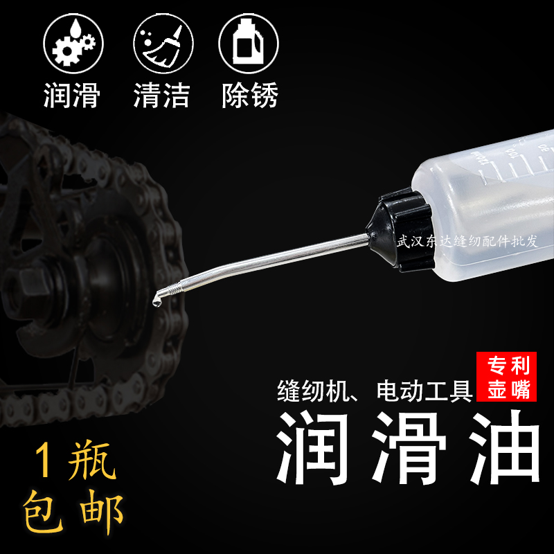 缝纫机油铁嘴油壶自行车电推子用