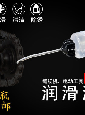 缝纫机油铁嘴油壶自行车电推子用