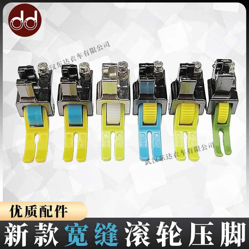 新款宽缝滚轮压脚电脑平车厚料轮子压脚皮革窗帘布艺宽口窄边压脚
