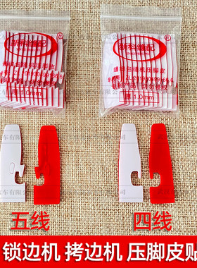 新款四线锁边压脚贴包缝机