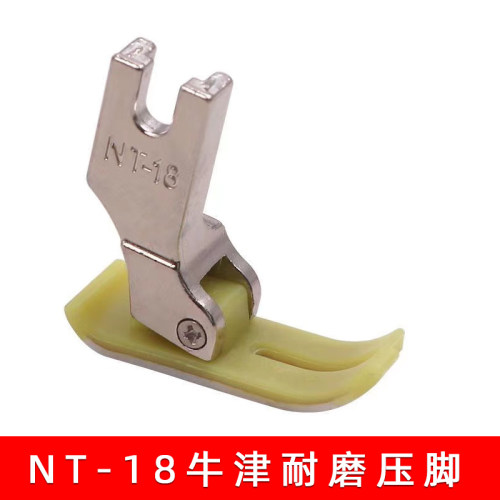 东达MT平车胶压脚耐磨塑料平压脚