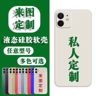 12mini个性 来图定制照片文字情侣适用iPhone14promax手机壳苹果13 11华为7plus vivo xr6s小众xsmax透明红米