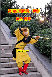西游记孙悟空美猴王演出服装道具孙悟空面具头套如意金箍棒全套
