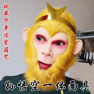 孙悟空服装全套西游记齐天大圣美猴王演出道具猴子面具头套金箍棒