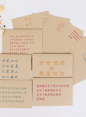 感谢父母亲信纸信封套装